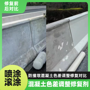 铁东工程人必看！混凝土色差“面子难题”，一招修复不返工