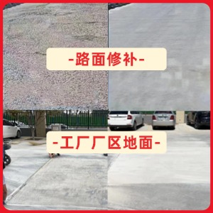 铁东水泥地面修复剂